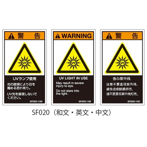 SFシリーズ PL警告ラベル SEMI規