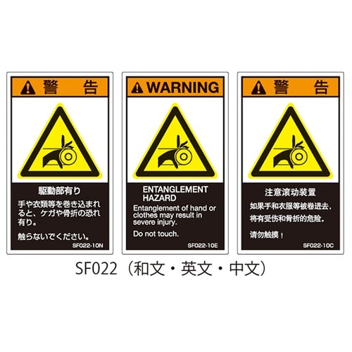 SFシリーズ PL警告ラベル SEMI規