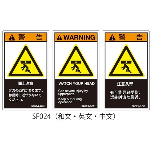 SFシリーズ PL警告ラベル SEMI規