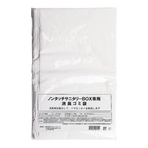 ノンタッチサニタリーボックス 消臭袋