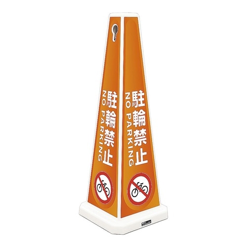 ミセルメッセージポール大ホワイト駐輪禁止