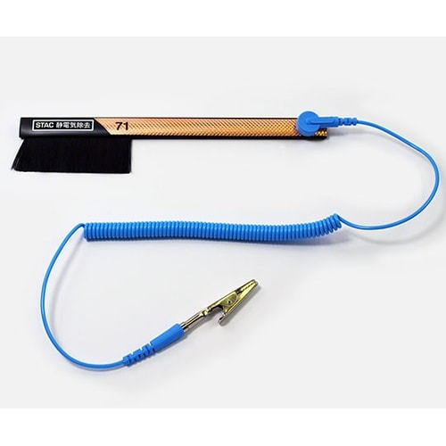 STAC71 静電気除去ブラシ