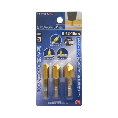 EM 面取りカッター 3本組(9・12・
