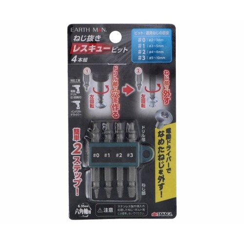 EM ネジ抜きレスキュービット 4本組