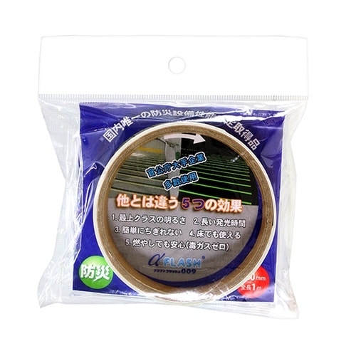 高輝度蓄光テープ ある・ふら 20mm×