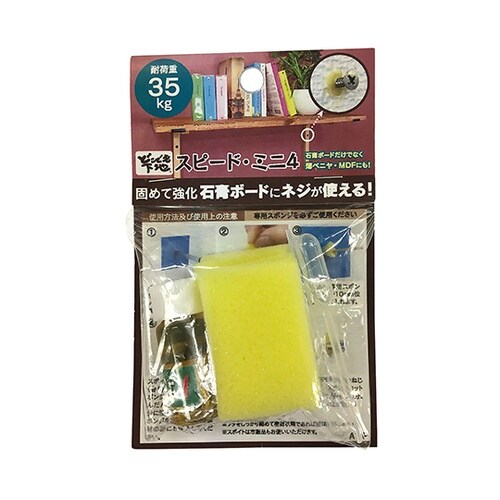 スピード・ミニ4