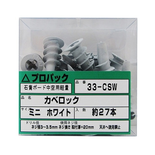 33C−SWカベロックミニホワイト27個