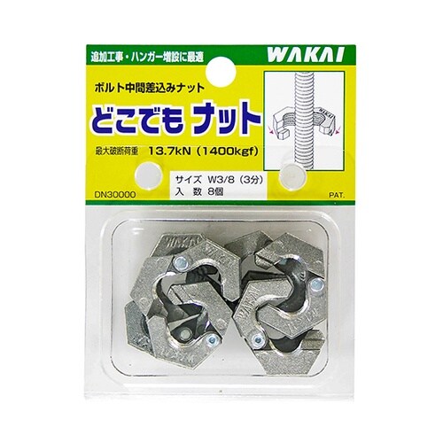 どこでもナット 8個入 DN30000
