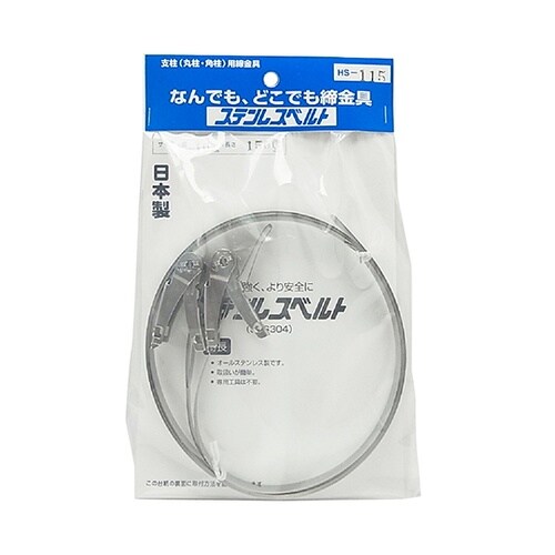 HS−115 ステンレスベルト 2個