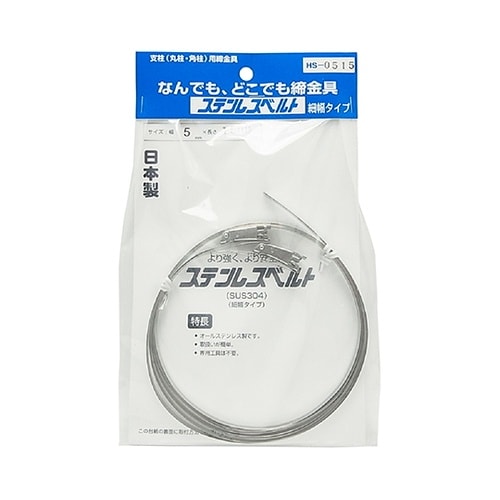 HS−0515 ステンレスベルト 2個