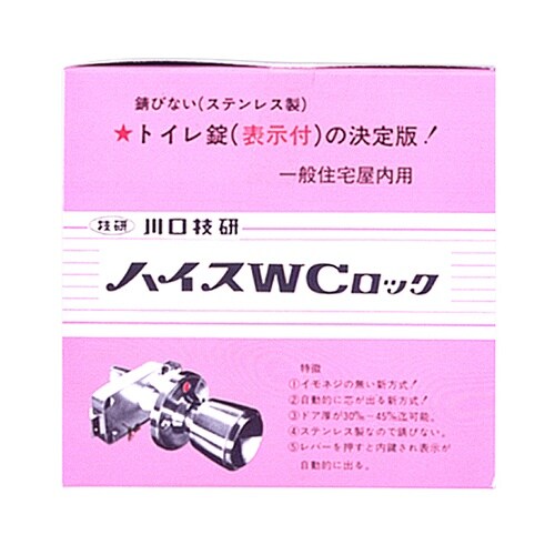 DC−4 ハイスWC錠