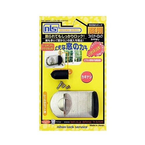 FN467 防犯強化ロック 窓用シルバー