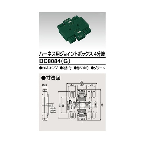 DC8084(G) ジョイントボックス