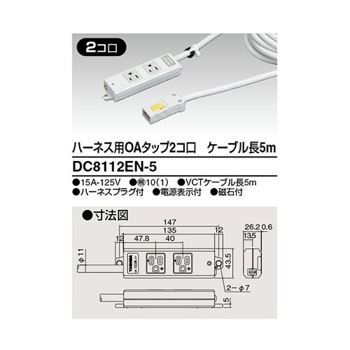 DC8112EN−5OAタップ2個口5m