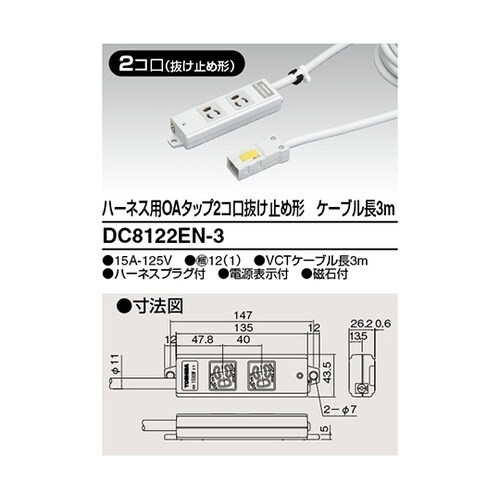 DC8122EN−3 OAタップ抜止