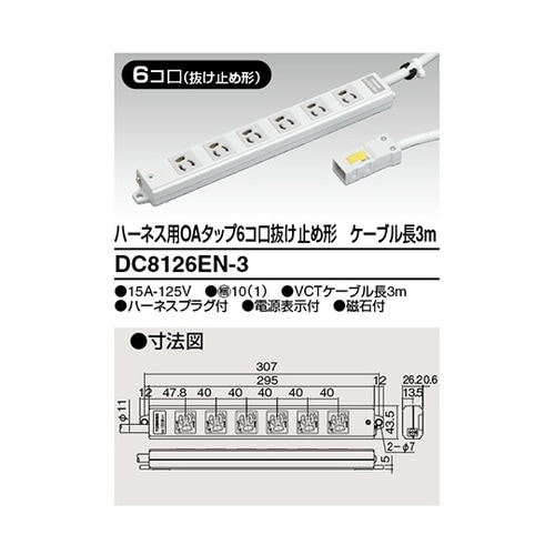 DC8126EN−3 OAタップ抜止