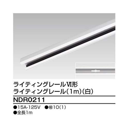 NDR0211 6形レール1m 白