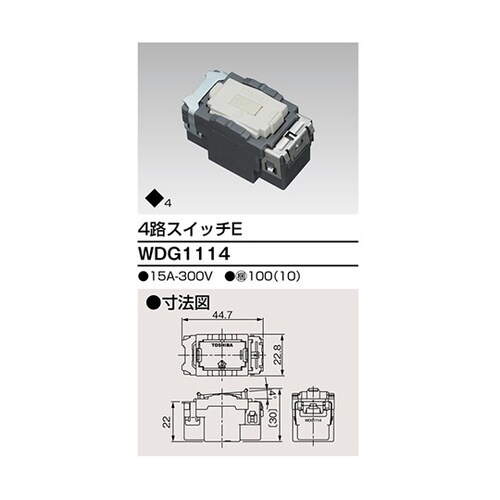 WDG1114 4路スイッチ