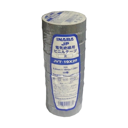 ビニルテープ 20m 灰 1束(10巻入