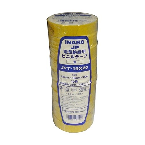 ビニルテープ 20m 黄 1束(10巻入