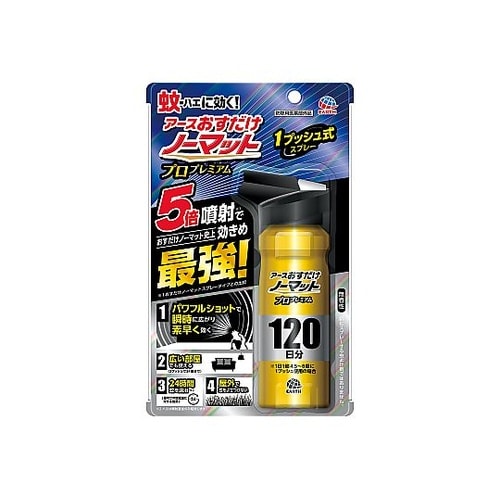 おすだけノーマット スプレータイプ プロ