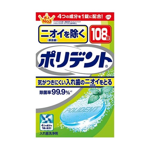 ニオイを防ぐポリデント 108錠 1箱(