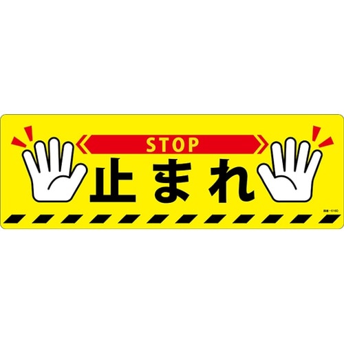 101166 路面標示ステッカー 止まれ