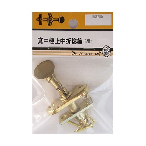 5B131H 真中極上中折捻締 磨