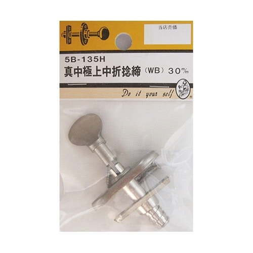 5B135H 真中極上中折捻締 WB