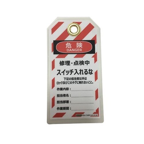 J2064 タグアウト用吊タグ
