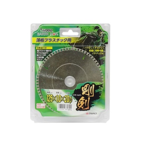 1385034 剛剣 125mm×20φ