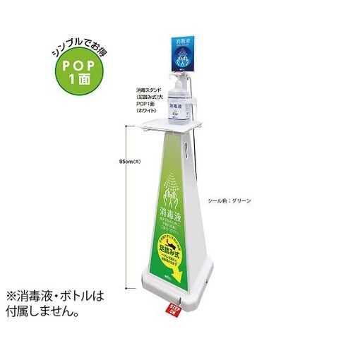 OT−559−013−8 消毒スタンド緑