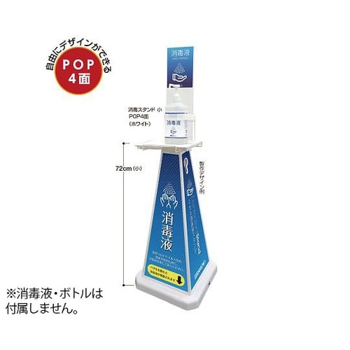 OT−559−016−8 消毒スタンド