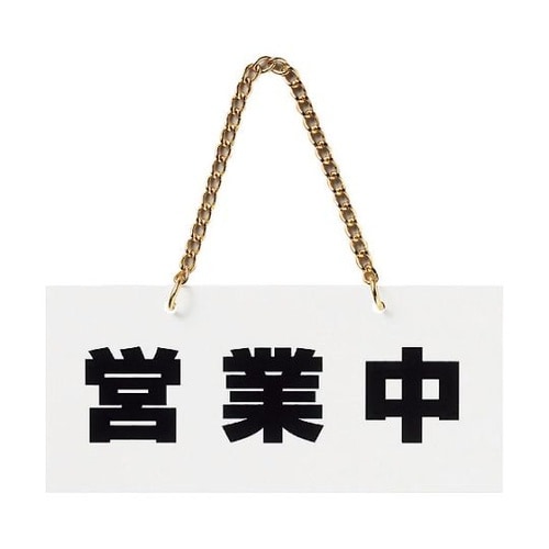 KMP2210−2 アクリルマットサイン