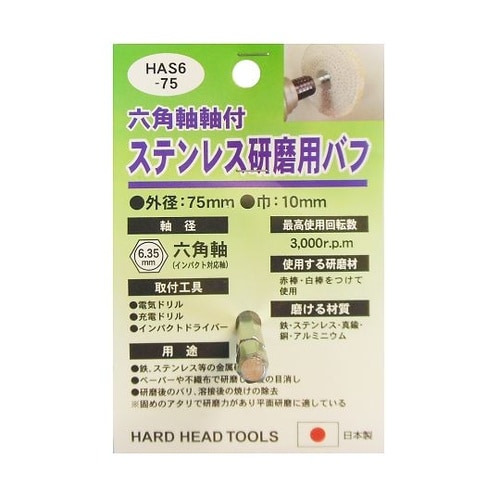 #332304 ステンレス研磨用バフ