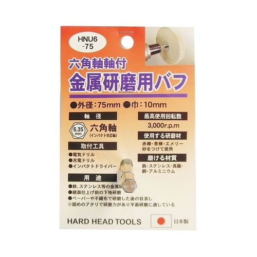 #332302 金属研磨用バフ