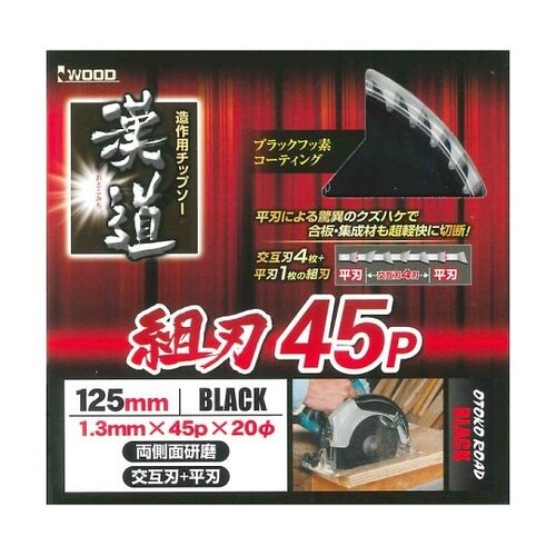125X1.3−45P 漢道 チップソー