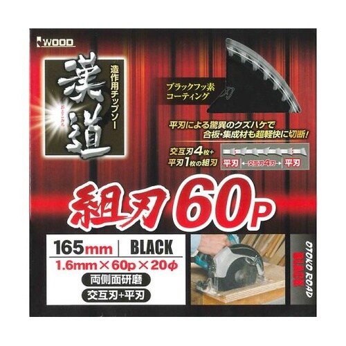 165X1.6−60P 漢道 チップソー