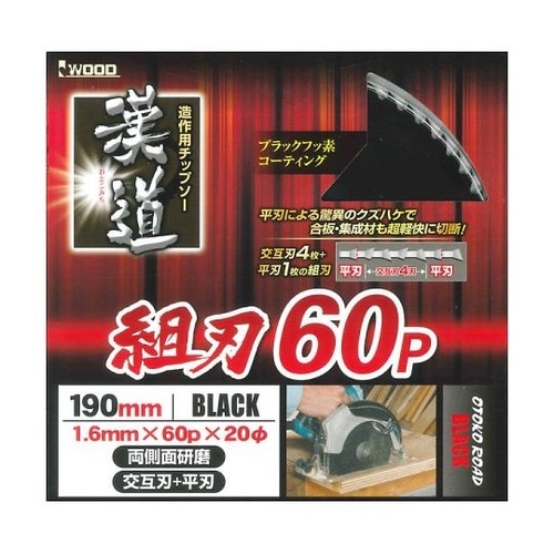 190X1.6−60P 漢道 チップソー