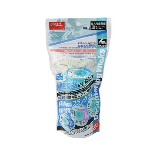 はんだ吸取線 1.5m 10個