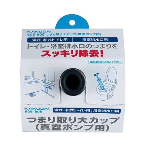 605−805 つまり取り大カップ