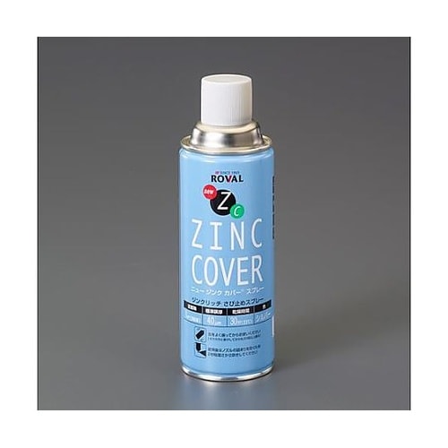 420ml ジンクリッチスプレー(褪色変