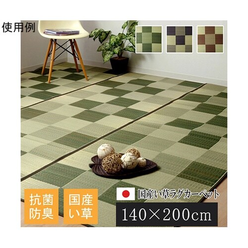 純国産 い草ラグカーペット 『ブロック2