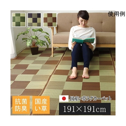 純国産 い草ラグカーペット 『ブロック2