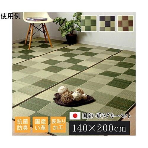 純国産 い草ラグカーペット 『Fブロック