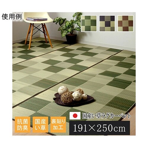 純国産 い草ラグカーペット 『Fブロック