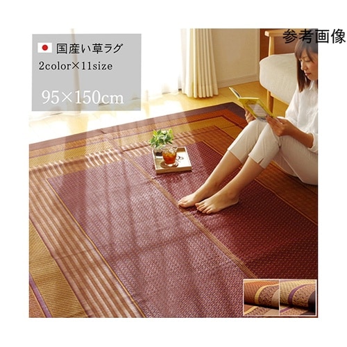 ラグ 国産 い草 ラグ カーペット 『ラ