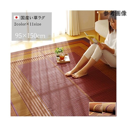 ラグ 国産 い草 ラグ カーペット 『ラ