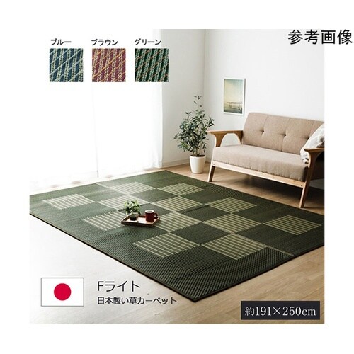 純国産 い草ラグカーペット 格子柄シンプ