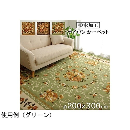 ナイロン 花柄 カーペット 撥水 速乾
